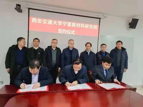 西安交通大學寧夏新材料研究院揭牌成立 聚焦鋰電池等新材料研發，賦能區域產業升級