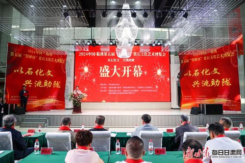 臨洮第五屆貂蟬杯賞石文化藝術(shù)博覽會(huì)隆重開幕，推動(dòng)文化繁榮與交流